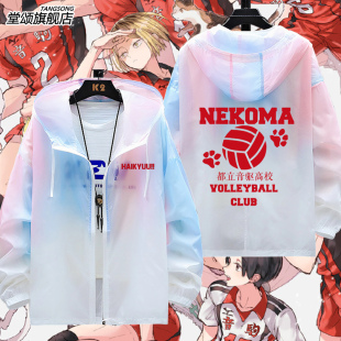 Johsai Aoba Vbc防晒衣男超薄防晒服外套 COS 排球少年及川彻同款