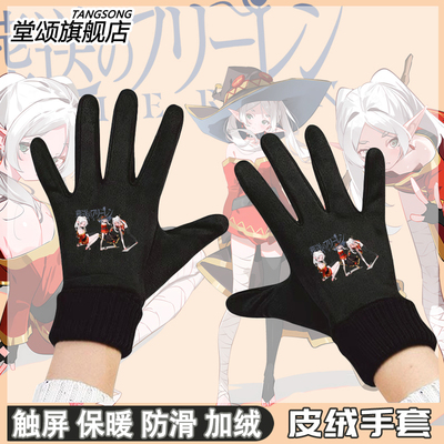 芙莉莲COS慧慧为美好世界手套