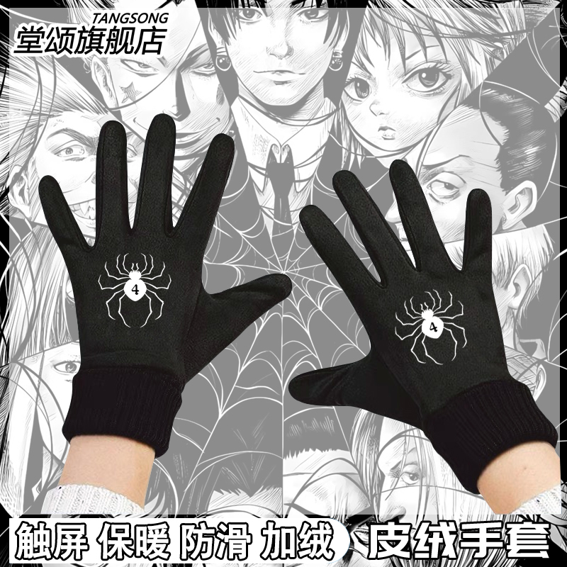 全职猎人库洛洛西索幻影手套