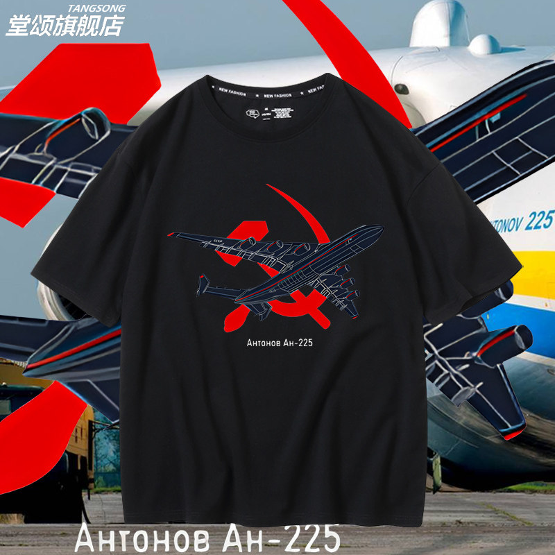 安东诺夫AN225苏联CCCPT恤