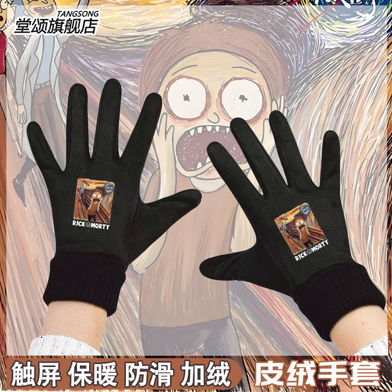 瑞克与和莫蒂联名潮牌梵高呐喊冬季加绒保暖男女可触屏骑行手套,服饰配件/皮带/帽子/围巾,手套,淘宝优惠券,粉丝福利购,淘宝优惠卷