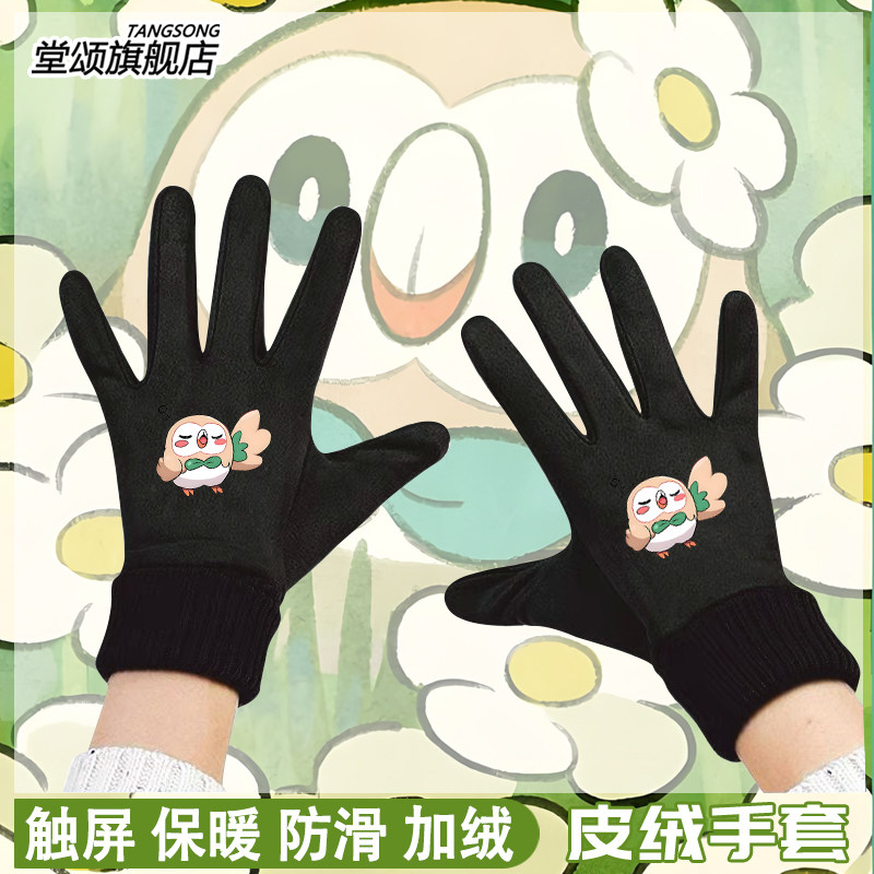口袋妖怪日月木木枭鸟精灵宝可卡通梦冬季加绒保暖可触屏骑行手套