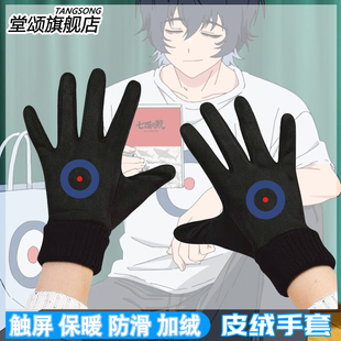 魔女守护者风真神圭护祭监志同款冬季加绒保暖男女可触屏骑行手套