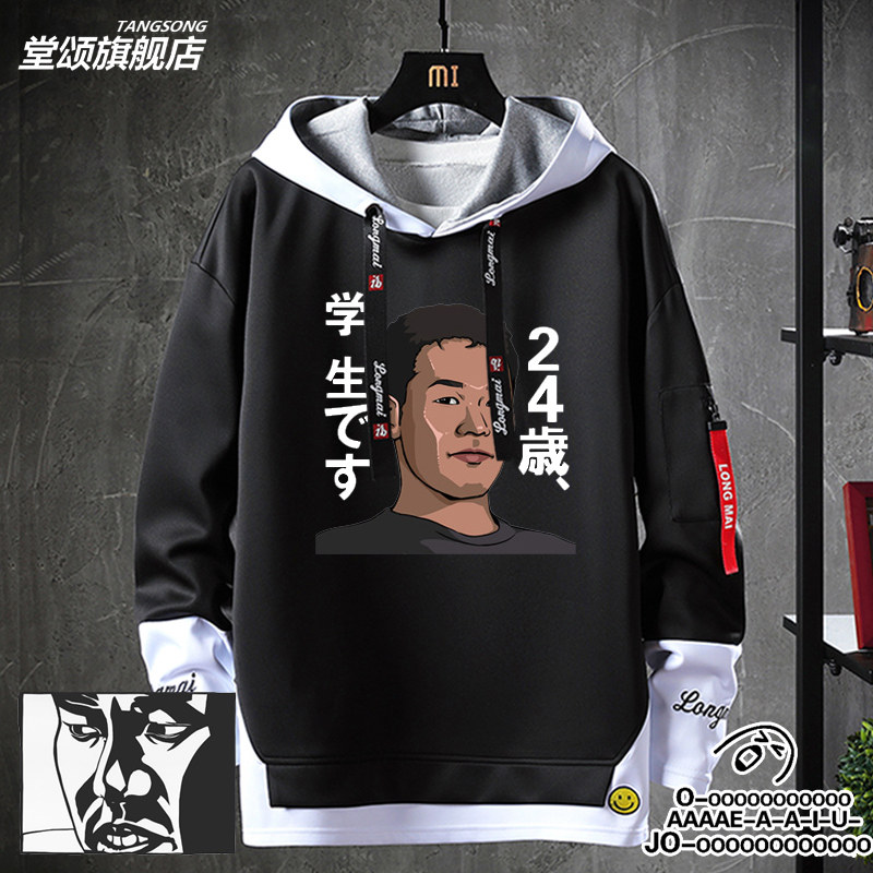 艺术家田所浩二衣服野兽先辈参战 24岁是学生恶臭人间之屑卫衣_虎窝淘
