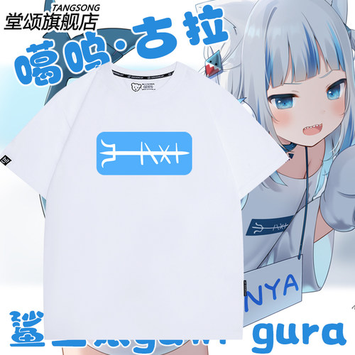 虚拟主播鲨鱼娘gawrgura短袖