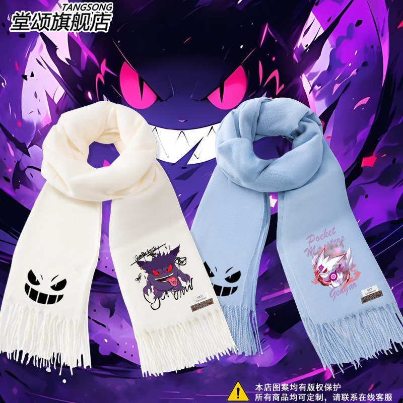 精灵宝可动漫梦耿鬼联名口袋妖怪周边围巾男女秋冬保暖围脖披肩