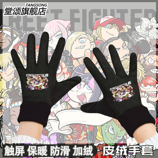 街头霸王6街霸卡通Q版 加绒保暖男可触屏骑行手套 纪念宣传周边冬季