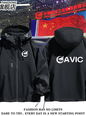 AVIC中国航空工业销售制造周边定制工作服冲锋衣外套男女夹克衣服