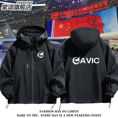 AVIC中国航空工业制造周边冲锋衣
