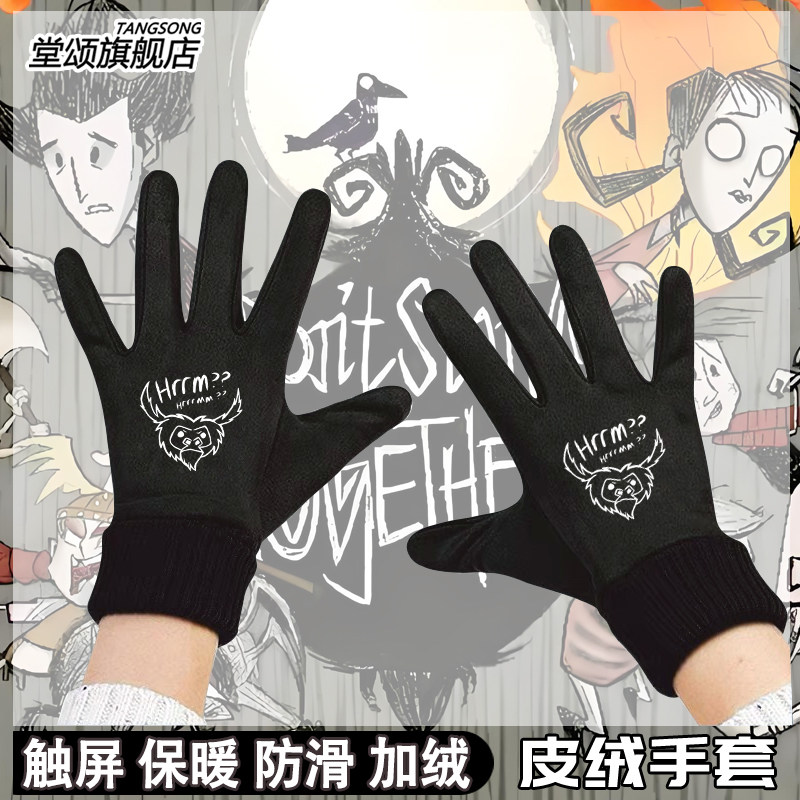 Steam饥荒游戏周边Don't Starve冬季加绒保暖男女可触屏骑行手套,服饰配件/皮带/帽子/围巾,手套,淘宝优惠券,粉丝福利购,淘宝优惠卷
