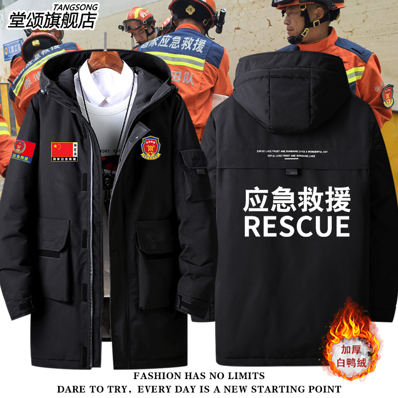 国家应急救援大队长指挥战羽绒服