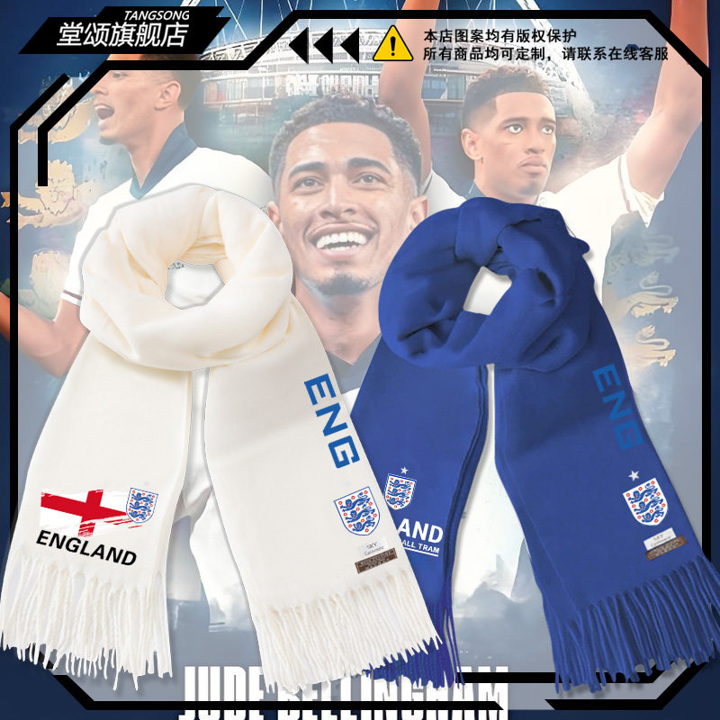 英格兰队欧洲杯世界杯凯恩贝林厄姆足球迷围巾男秋冬保暖围脖披肩,服饰配件/皮带/帽子/围巾,围巾/丝巾/披肩,淘宝优惠券,粉丝福利购,淘宝优惠卷