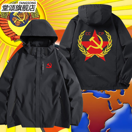 苏维埃CCCP共和国苏联社会共产主义斯大林冲锋衣男士连帽夹克外套