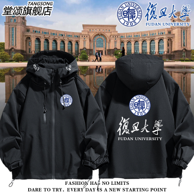 复旦大学周边外套同学会冲锋衣