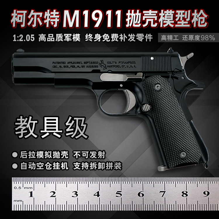 M1911全金属儿童玩具枪模型可拆