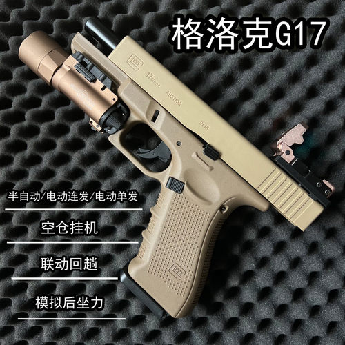 G17格洛克电手玩具枪回趟空挂