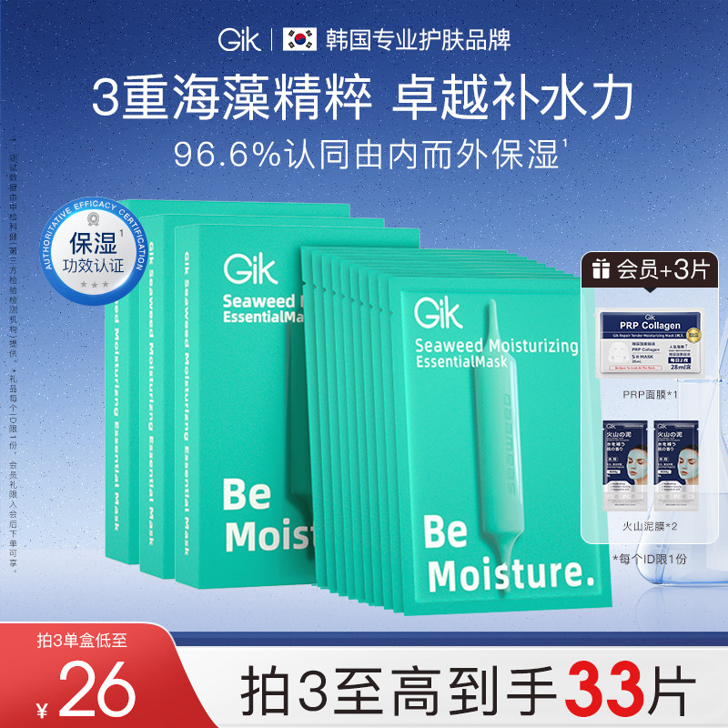 Gik海藻面膜补水保湿女学生面膜韩国正品官方旗舰店