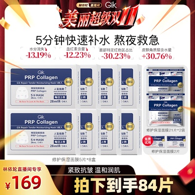 Gik面膜保湿救急修护官方正品