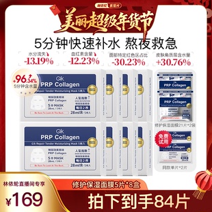 修护面膜韩国进口84片组合装 GikPRP胶原补水保湿 林依轮直播间