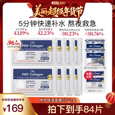 Gik面膜保湿救急修护官方正品