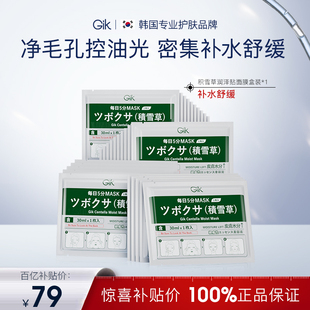滋养救急修护面膜30片 GIK积雪草深层补水舒缓保湿 百补积雪