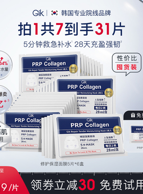 【新品上市】Gik五分钟救急补水保湿修护舒缓熬夜prp韩国面膜5片