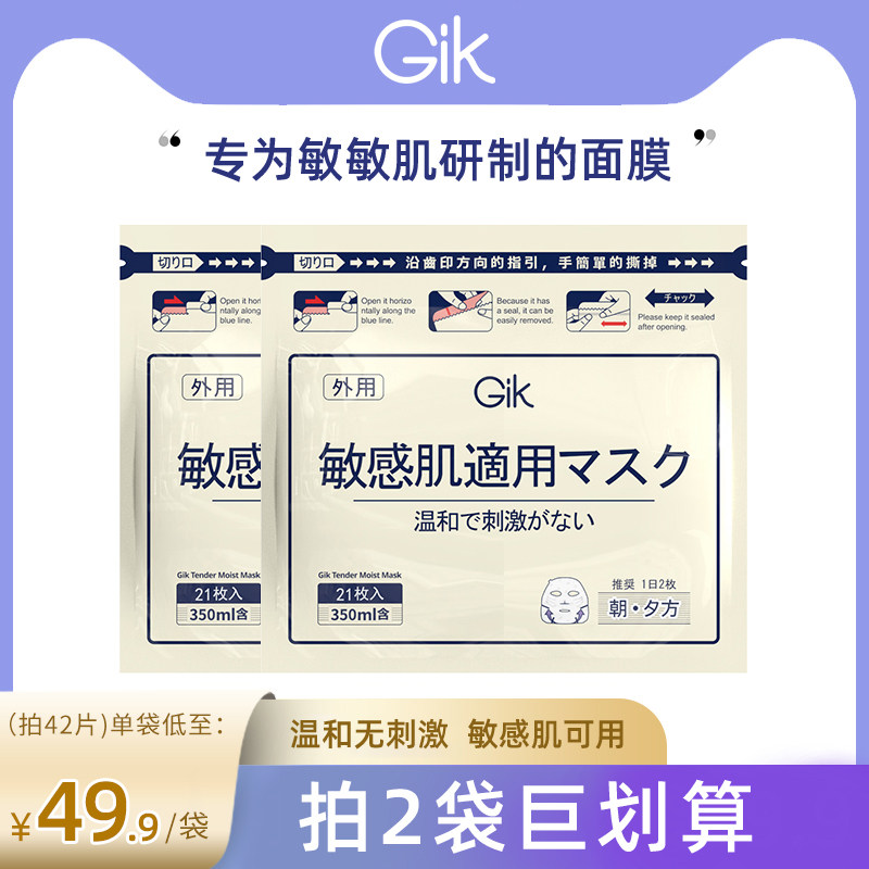 GIK面膜保湿温和无刺激敏感肌面膜补水韩国进口官方旗舰店正品