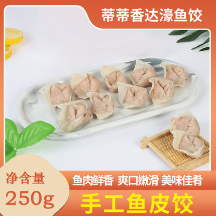 汕头达濠蒂蒂香 新鲜鱼饺 达濠鱼饺鱼卷 当天制作火锅 关东煮250g