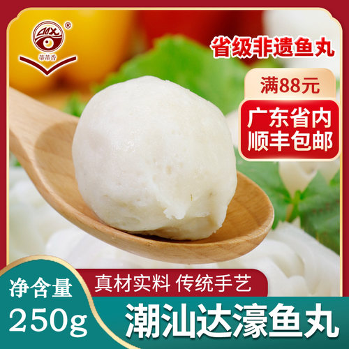 蒂蒂达濠鱼丸省级非遗中华