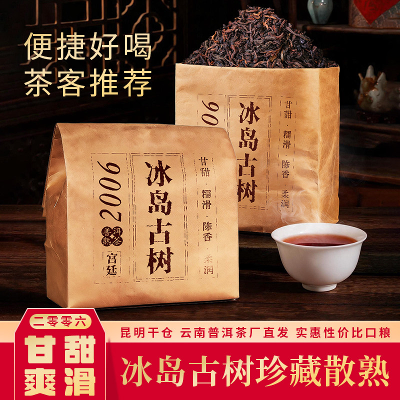 冰岛古树普洱熟茶散茶 云南临沧陈年熟普散装茶叶自饮口粮茶