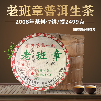 2013年 云南老班章生普洱茶生茶饼特级云南七子饼整提2499克包邮