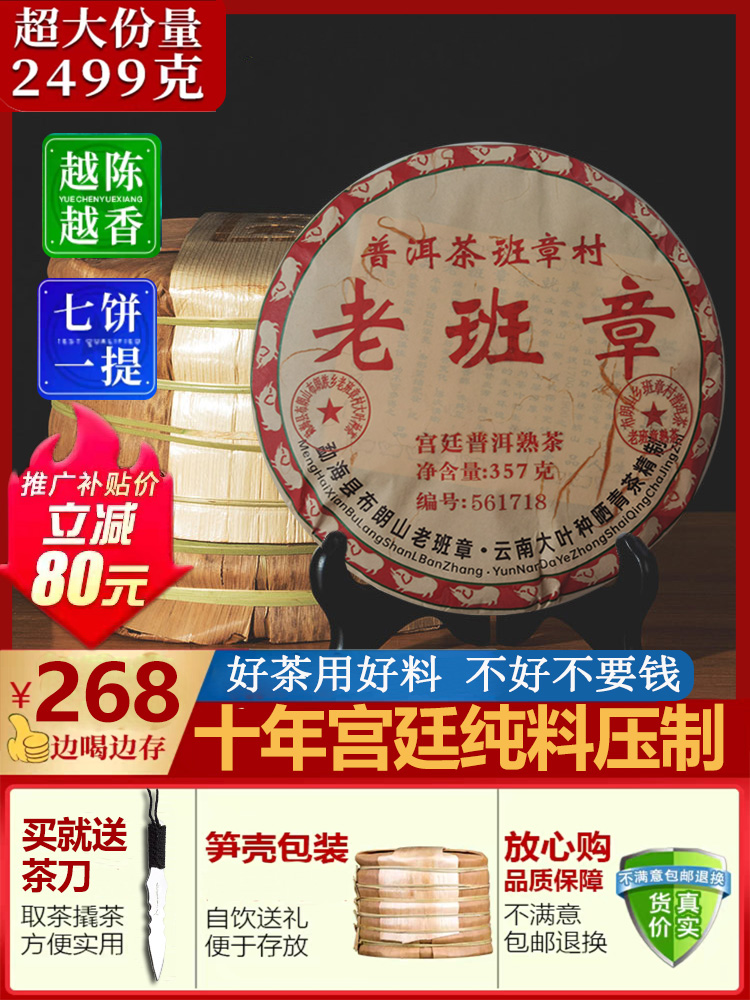 正宗云南老班章普洱茶熟茶