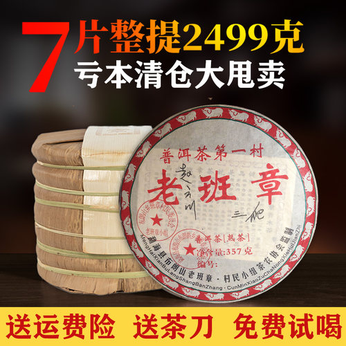 2013年普洱茶云南正宗老班章