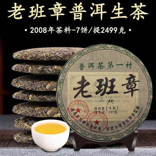 云南老班章普洱茶生茶饼