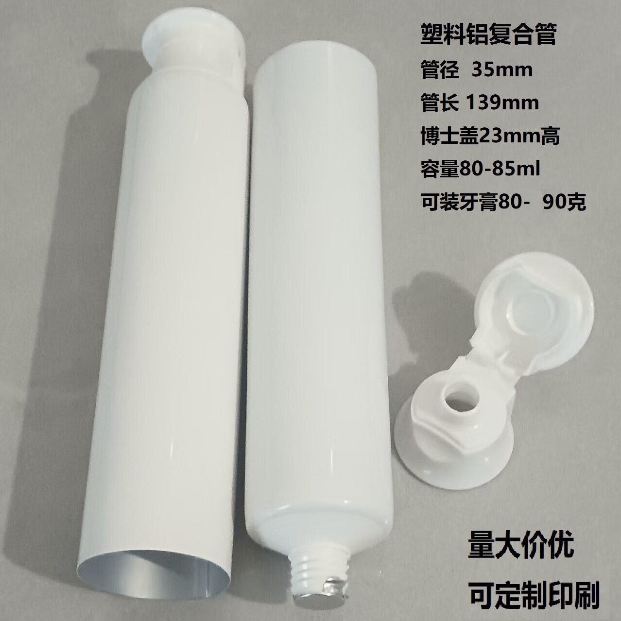 空白牙膏管铝塑管化妆品分装瓶管博士盖洗面奶软管铝塑复合管径35