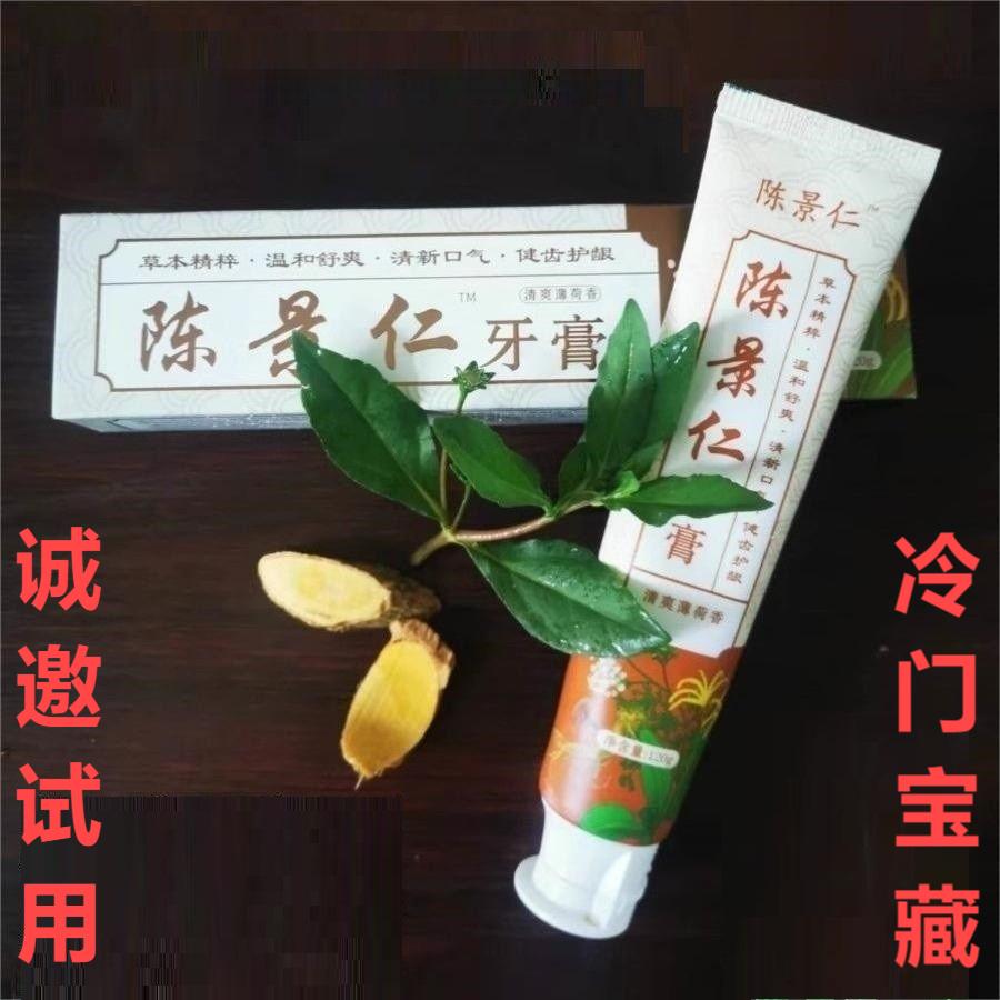 陈景仁牙膏奇草中草药清火口臭固齿护龈云南青盐牙周炎牙龈养护