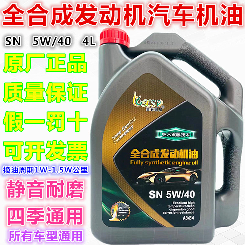 原厂正品5W-40全合成机油SN 四升别克君威凯越英朗雪佛兰四季通用