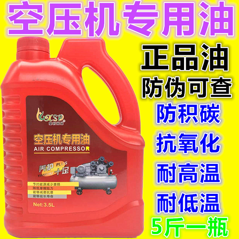 空压机油空气压缩机专用油通用空压机润滑油机油特种润滑油5斤重