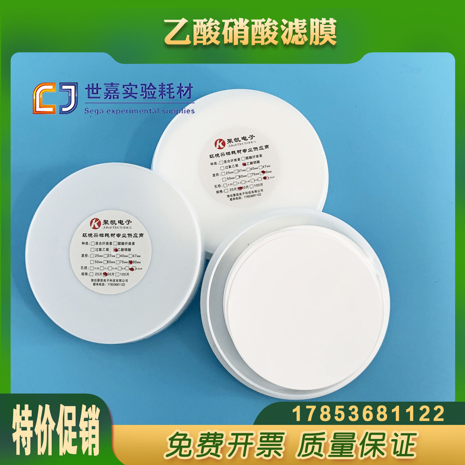 特价销售乙酸硝酸纤维素滤膜 氟化物采样 90mm 5um醋酸纤维滤膜