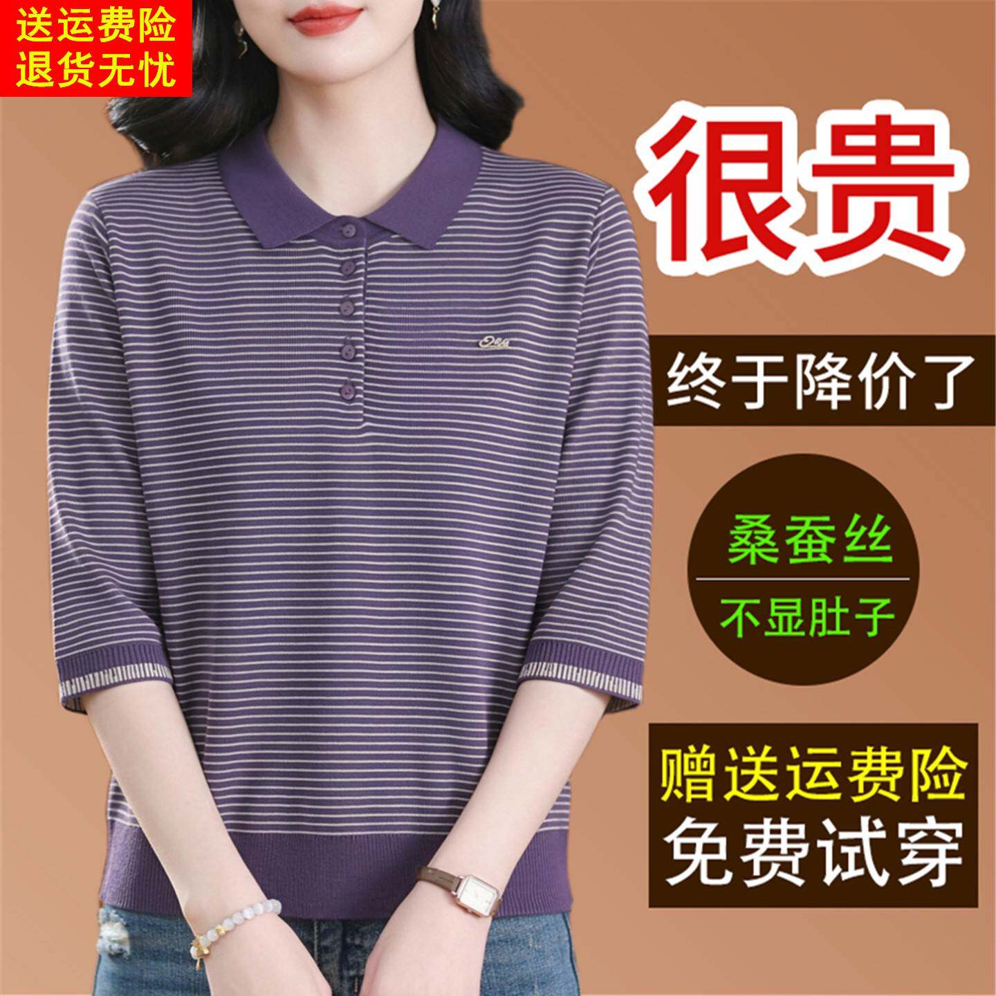 秋季新款桑蚕丝七分袖t恤女宽松洋气条纹显瘦翻领拼色薄款针织衫