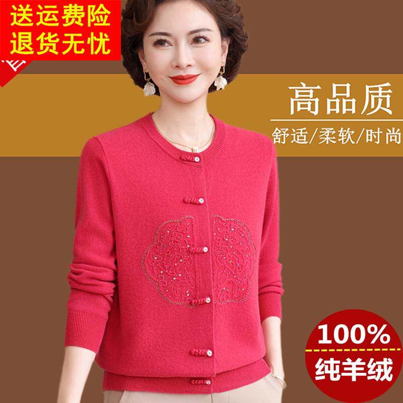 秋冬新款中年妈妈纯羊绒衫开衫圆领国风洋气中老年女针织毛衣小衫
