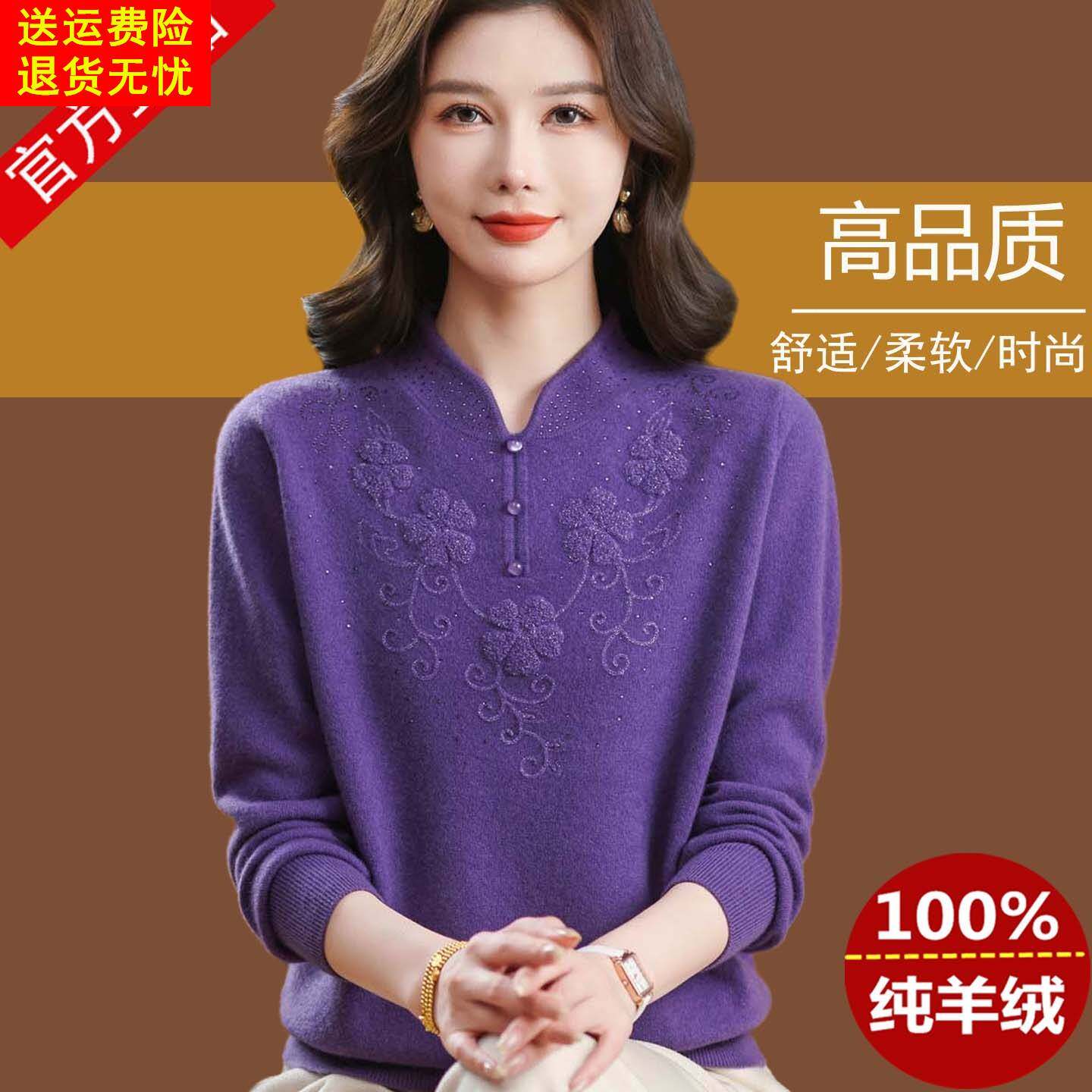 高贵妈妈秋冬加厚纯羊绒衫女旗袍领毛衣中老年女装立领针织衫上衣