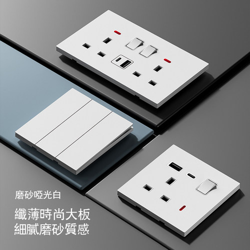 英式磨砂哑光USB充电插座面板
