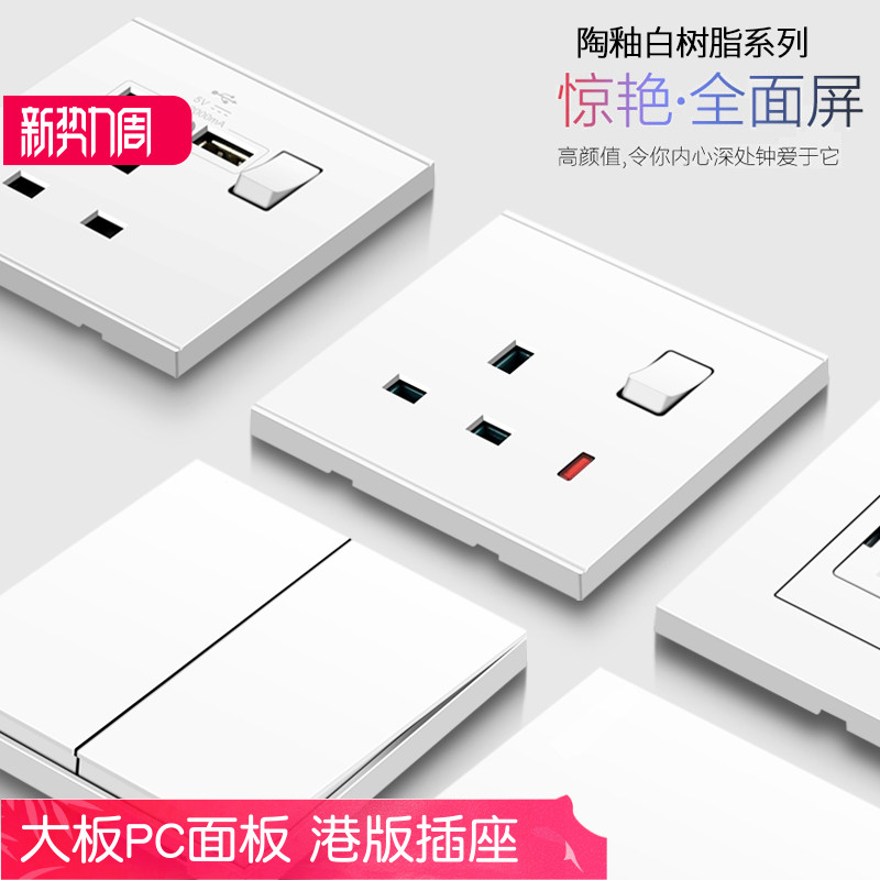 香港港版13A英式多孔插座带USB英标电灯制开关家用墙壁面板86型