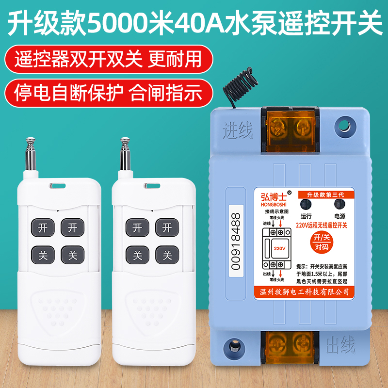 牧狮无线遥控开关220V380V水泵遥控器大功率远程智能控制开关电闸