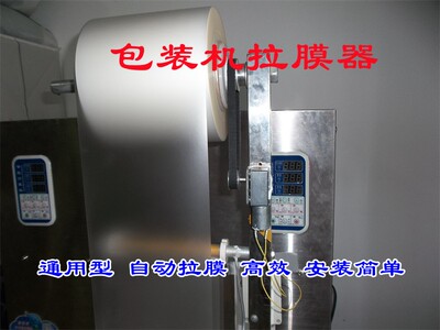自动包装机拉膜器复合膜自动下膜大卷膜拉膜通用拉膜多用途自动