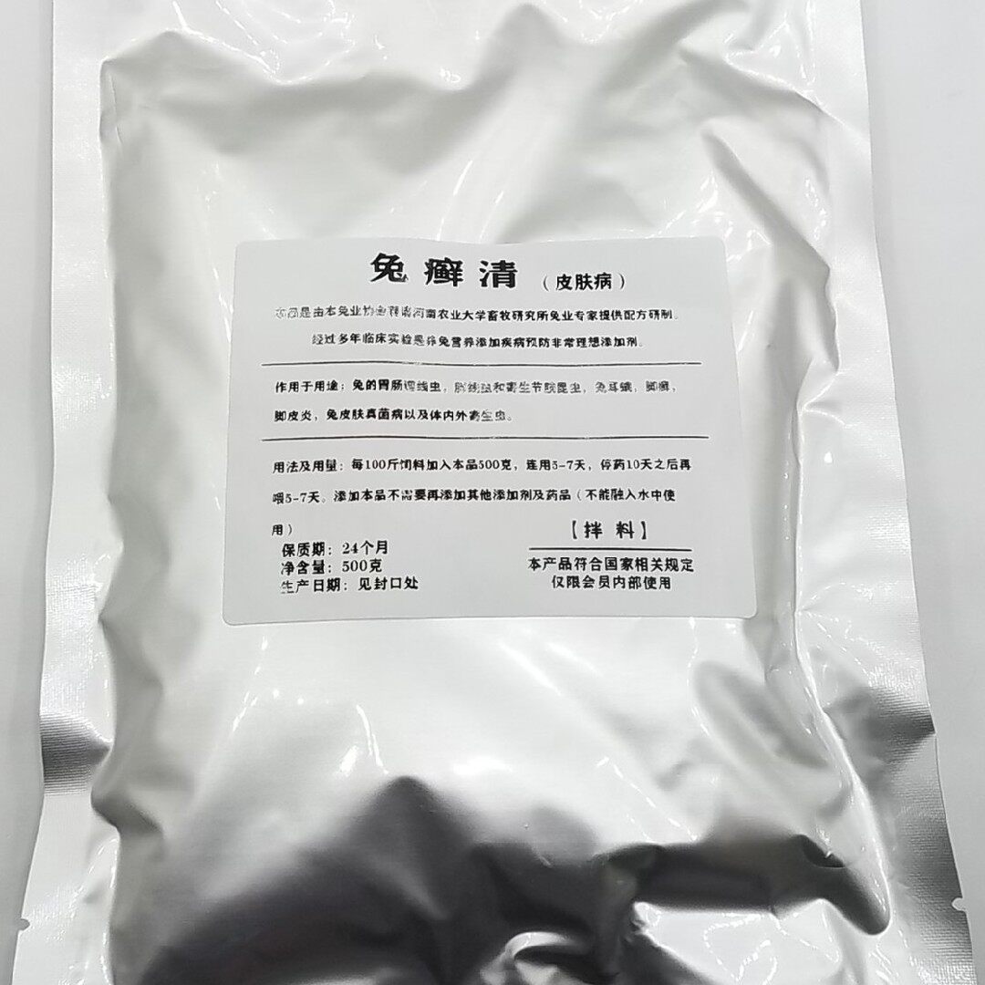 兔癣耳螨脚皮炎兔体内外寄生虫脱毛兔掉毛【兔癣清】