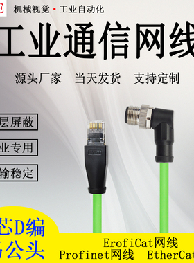 profinet/EtherCat网线高柔双屏蔽M12-4蕊弯头转RJ45工业通信线缆