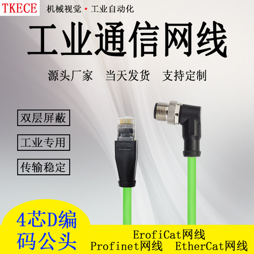高柔双屏蔽弯头工业通信网线