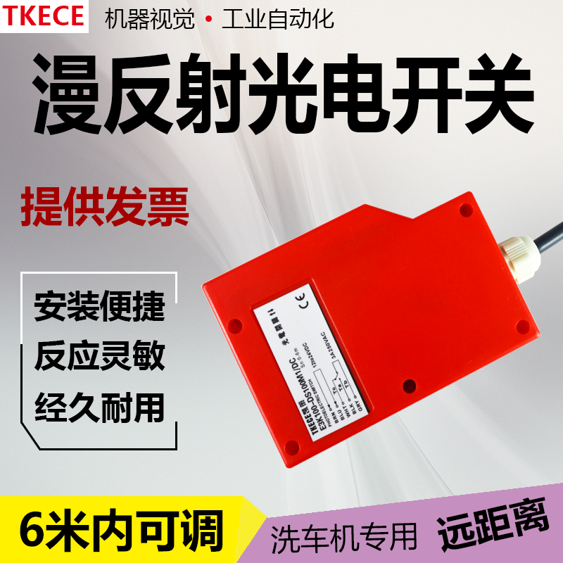 远距离光电开关 E3K100-DS100M1漫反射传感器洗车机平台专用TKECE
